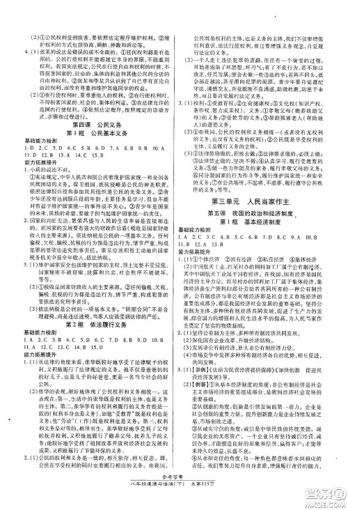 阳光出版社2021汇文图书卓越课堂八年级道德与法治下册人教版答案