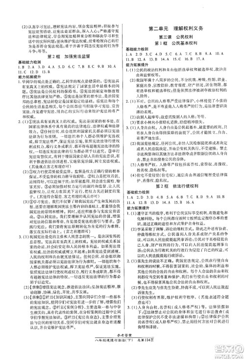 阳光出版社2021汇文图书卓越课堂八年级道德与法治下册人教版答案