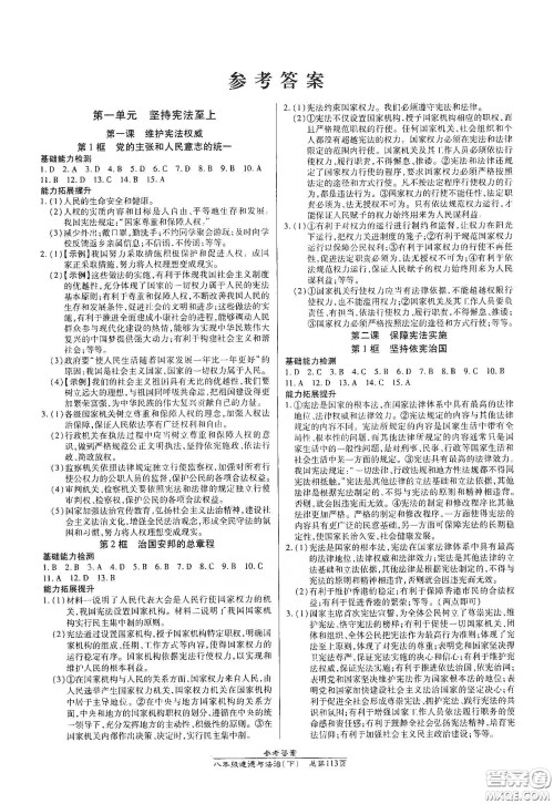 阳光出版社2021汇文图书卓越课堂八年级道德与法治下册人教版答案