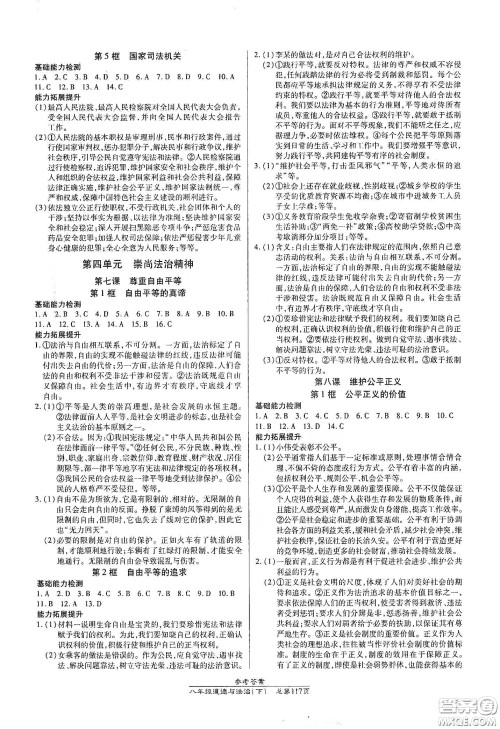 阳光出版社2021汇文图书卓越课堂八年级道德与法治下册人教版答案