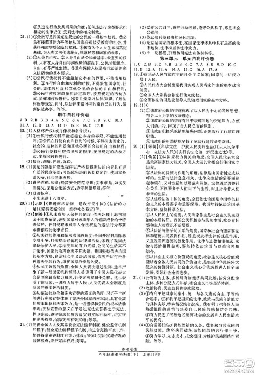 阳光出版社2021汇文图书卓越课堂八年级道德与法治下册人教版答案