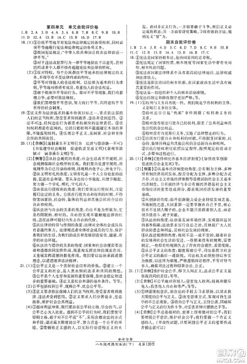 阳光出版社2021汇文图书卓越课堂八年级道德与法治下册人教版答案