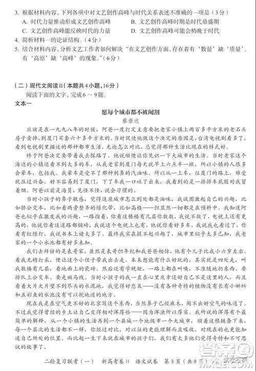 百师联盟2021届高三二轮复习联考一新高考卷II语文试卷及答案