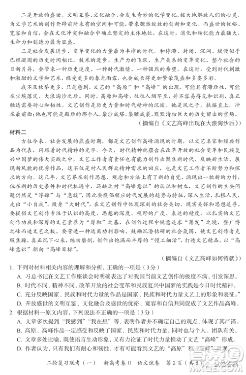 百师联盟2021届高三二轮复习联考一新高考卷II语文试卷及答案