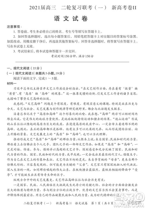 百师联盟2021届高三二轮复习联考一新高考卷II语文试卷及答案