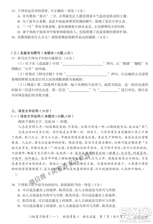 百师联盟2021届高三二轮复习联考一新高考卷II语文试卷及答案