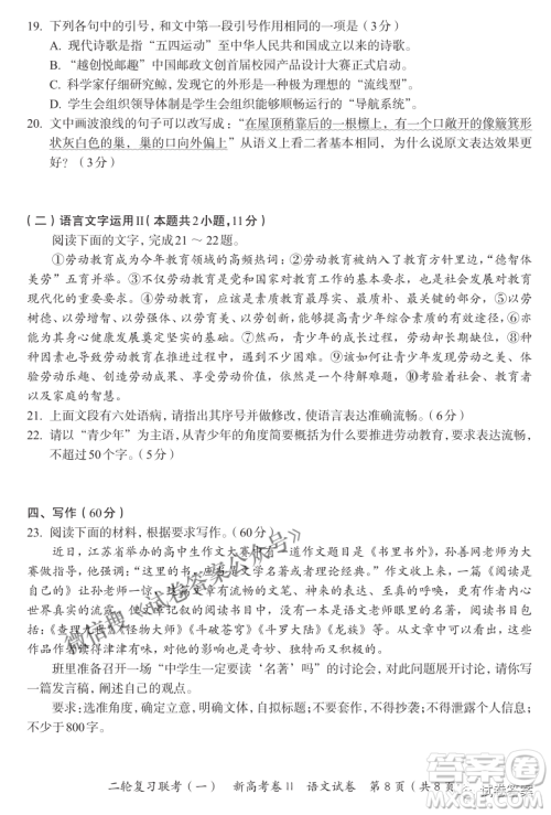 百师联盟2021届高三二轮复习联考一新高考卷II语文试卷及答案