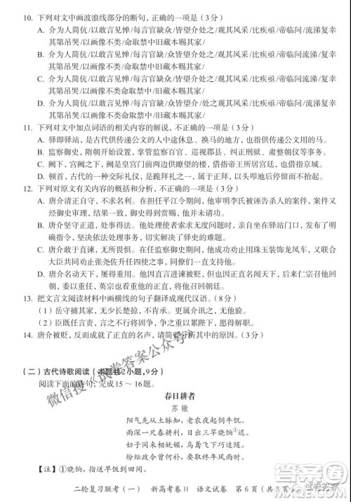 百师联盟2021届高三二轮复习联考一新高考卷II语文试卷及答案