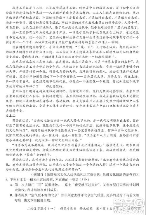 百师联盟2021届高三二轮复习联考一新高考卷II语文试卷及答案
