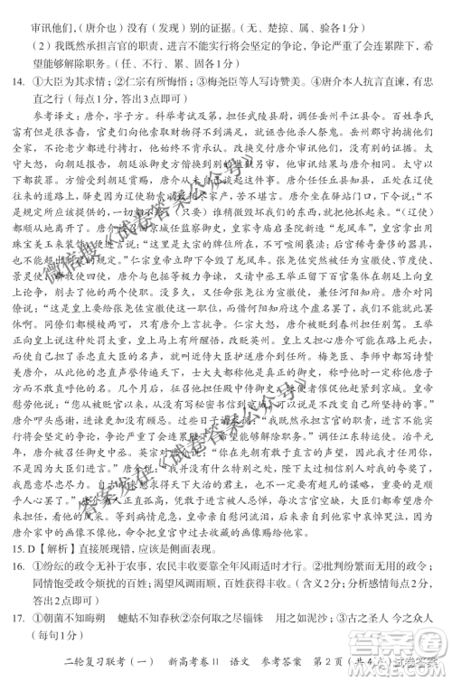 百师联盟2021届高三二轮复习联考一新高考卷II语文试卷及答案