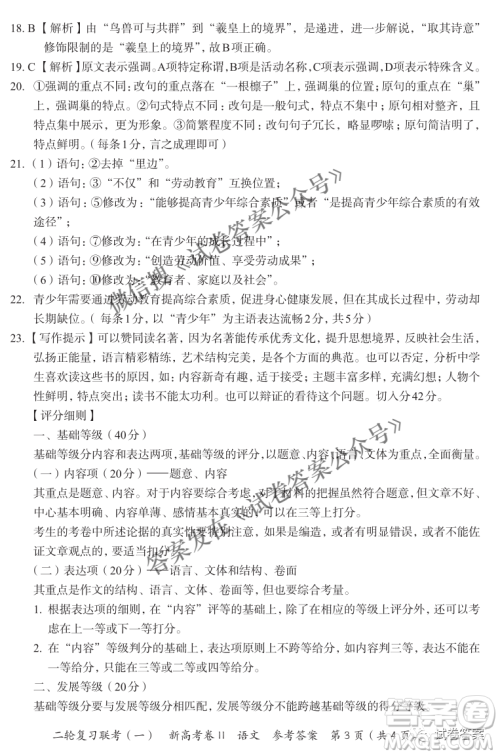 百师联盟2021届高三二轮复习联考一新高考卷II语文试卷及答案