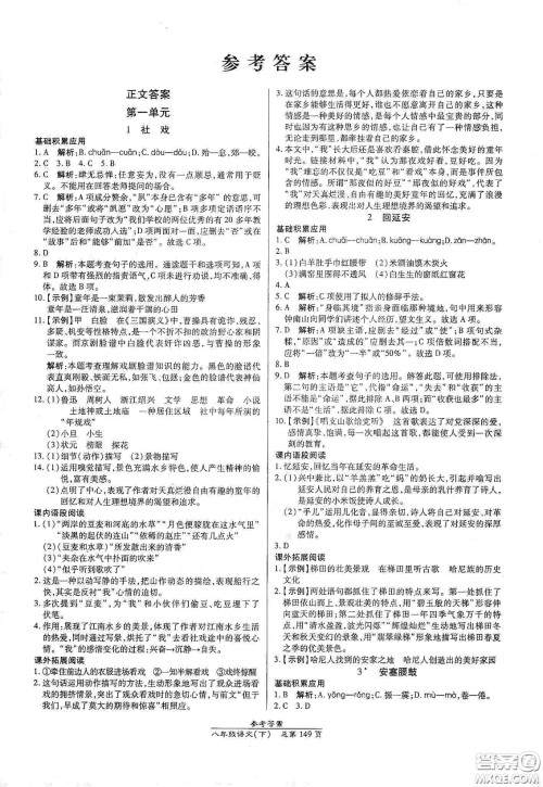 阳光出版社2021汇文图书卓越课堂八年级语文下册人教版答案