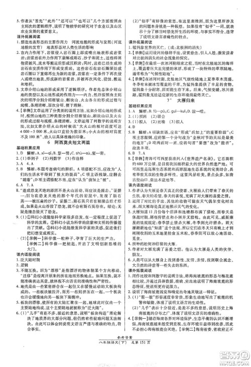 阳光出版社2021汇文图书卓越课堂八年级语文下册人教版答案