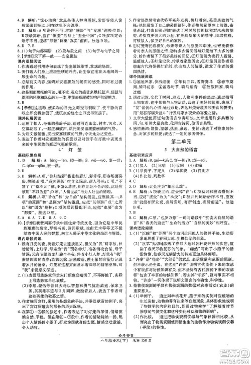 阳光出版社2021汇文图书卓越课堂八年级语文下册人教版答案