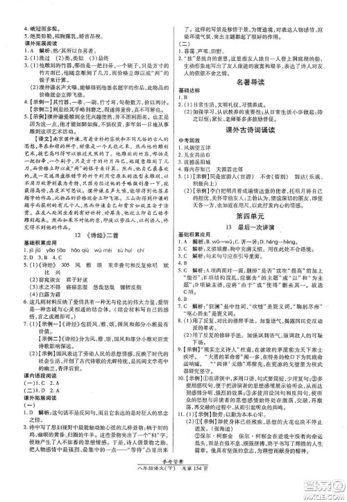 阳光出版社2021汇文图书卓越课堂八年级语文下册人教版答案