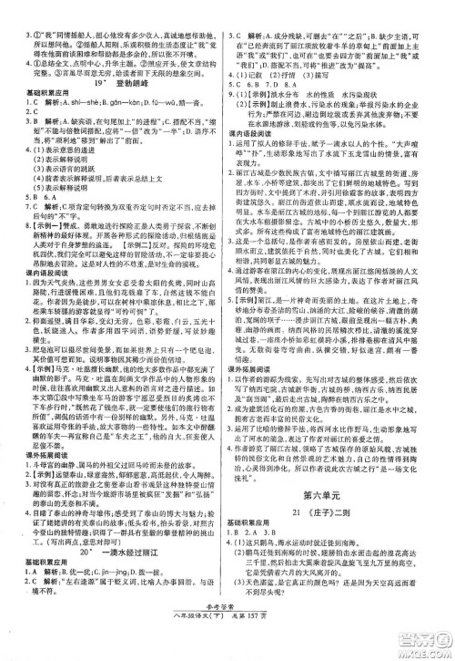 阳光出版社2021汇文图书卓越课堂八年级语文下册人教版答案