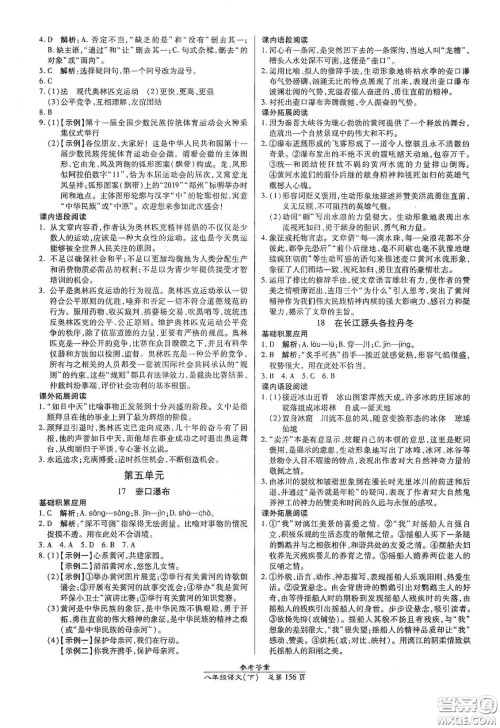 阳光出版社2021汇文图书卓越课堂八年级语文下册人教版答案 阳光出版社2021汇文图书卓越课堂八年级语文下册人教版答案