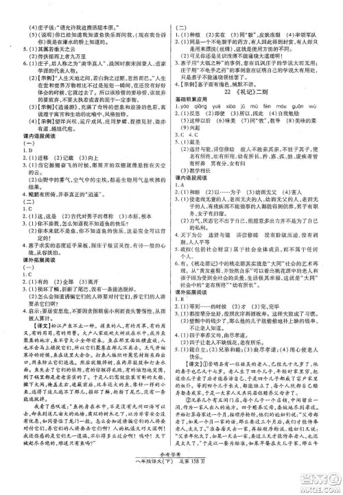 阳光出版社2021汇文图书卓越课堂八年级语文下册人教版答案