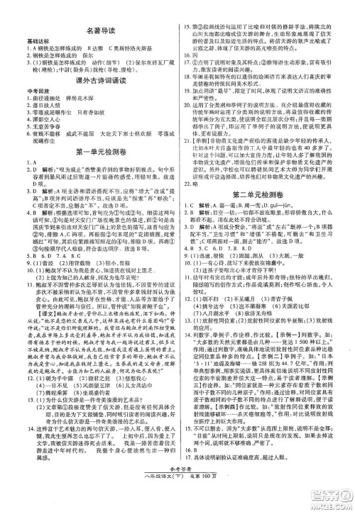 阳光出版社2021汇文图书卓越课堂八年级语文下册人教版答案