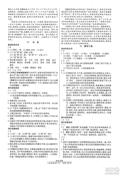 阳光出版社2021汇文图书卓越课堂八年级语文下册人教版答案