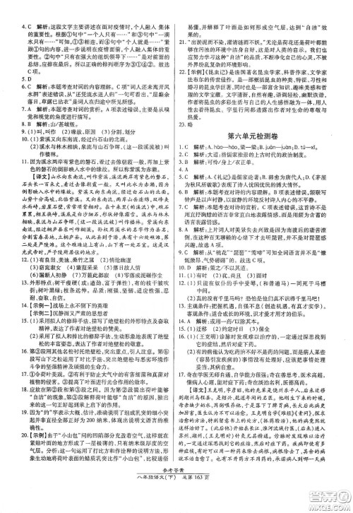阳光出版社2021汇文图书卓越课堂八年级语文下册人教版答案