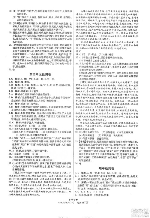 阳光出版社2021汇文图书卓越课堂八年级语文下册人教版答案
