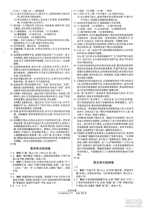 阳光出版社2021汇文图书卓越课堂八年级语文下册人教版答案