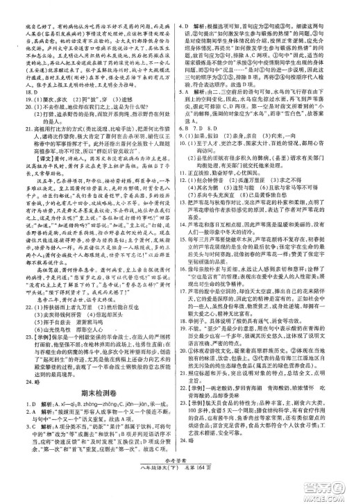 阳光出版社2021汇文图书卓越课堂八年级语文下册人教版答案