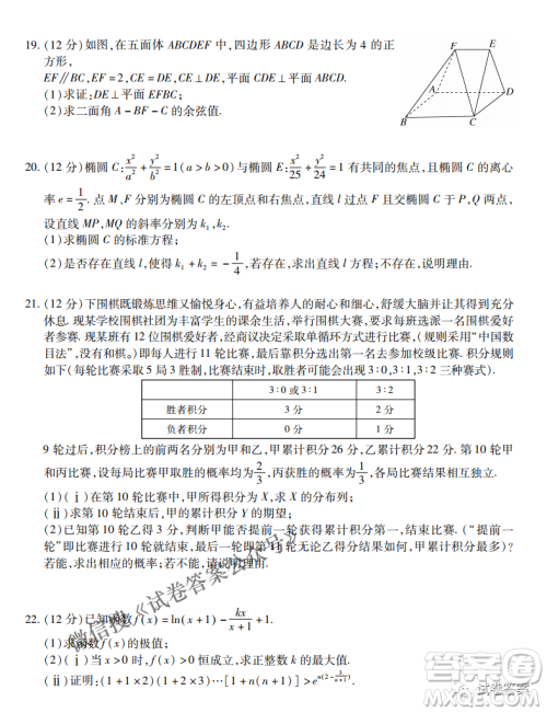 百师联盟2021届高三二轮复习联考一新高考卷数学试卷及答案