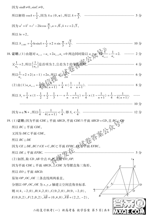 百师联盟2021届高三二轮复习联考一新高考卷数学试卷及答案