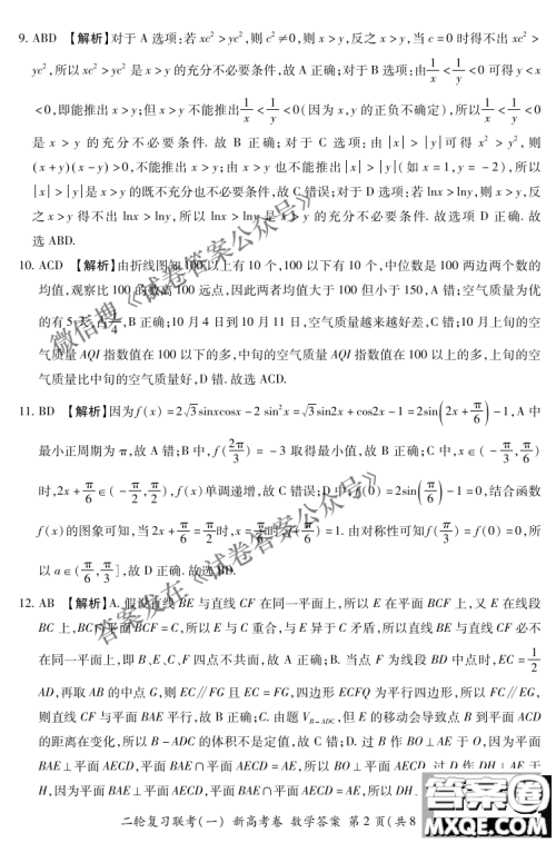 百师联盟2021届高三二轮复习联考一新高考卷数学试卷及答案