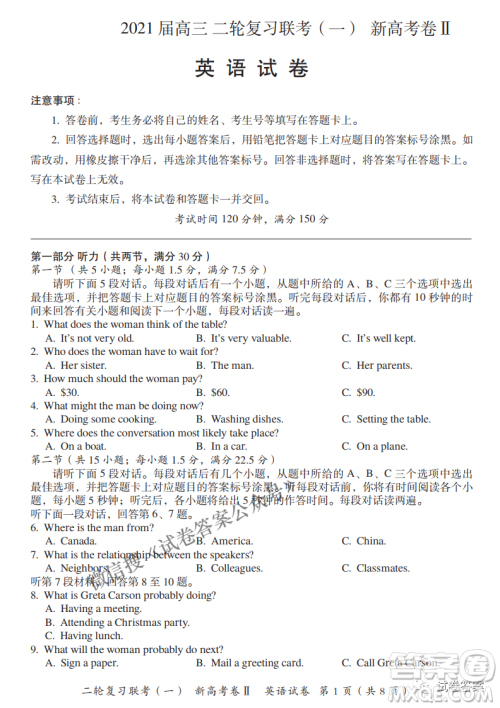 百师联盟2021届高三二轮复习联考一新高考卷II英语试卷及答案