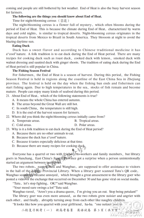 百师联盟2021届高三二轮复习联考一新高考卷II英语试卷及答案