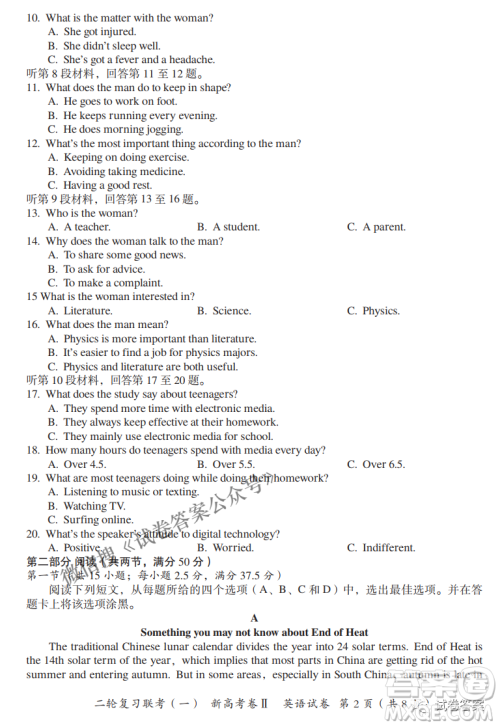 百师联盟2021届高三二轮复习联考一新高考卷II英语试卷及答案