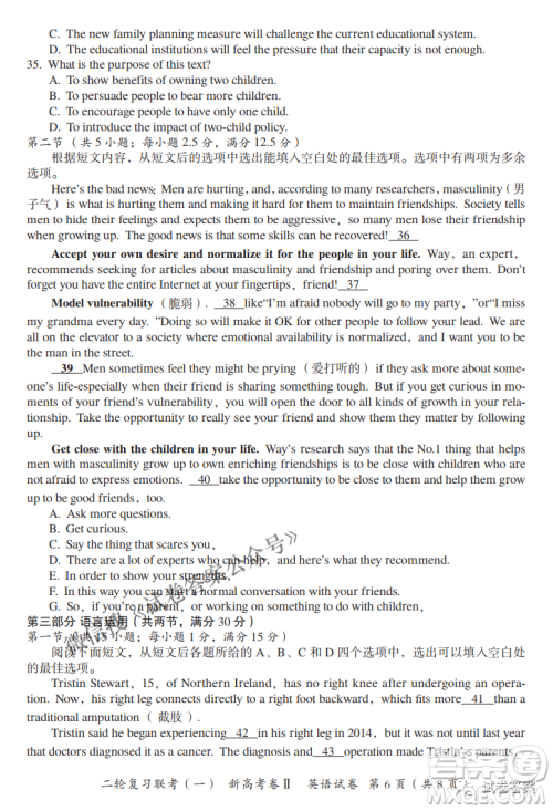百师联盟2021届高三二轮复习联考一新高考卷II英语试卷及答案