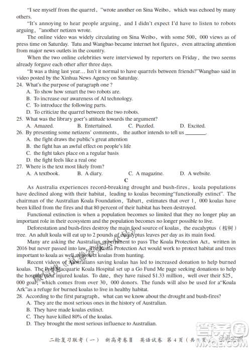 百师联盟2021届高三二轮复习联考一新高考卷II英语试卷及答案