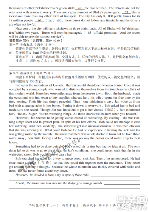 百师联盟2021届高三二轮复习联考一新高考卷II英语试卷及答案