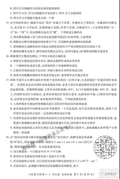 百师联盟2021届高三二轮复习联考一新河北卷生物试卷及答案