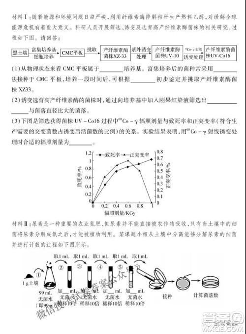 百师联盟2021届高三二轮复习联考一新河北卷生物试卷及答案