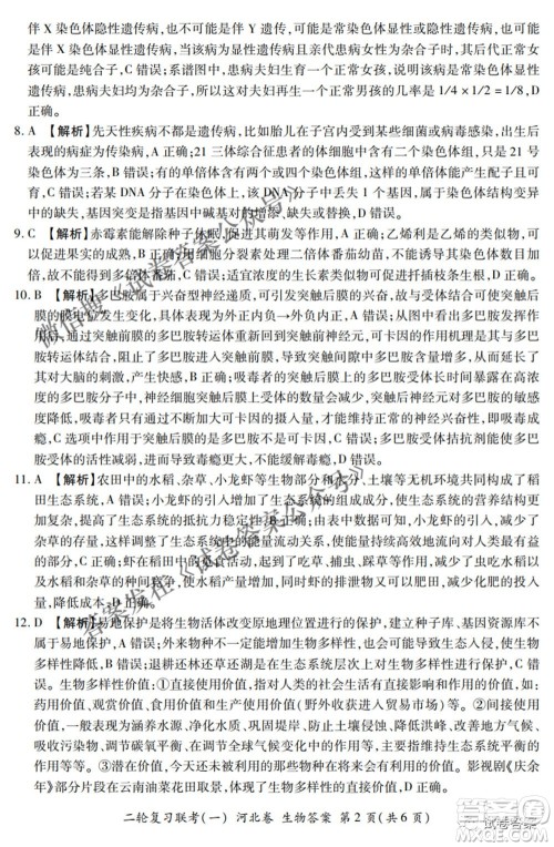 百师联盟2021届高三二轮复习联考一新河北卷生物试卷及答案 百师联盟2021届高三二轮复习联考一新河北卷生物试卷及答案