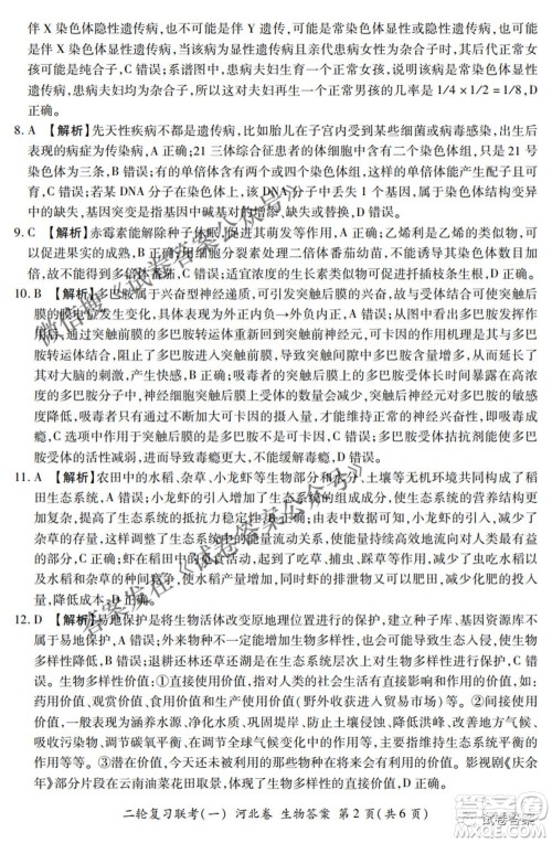 百师联盟2021届高三二轮复习联考一新河北卷生物试卷及答案