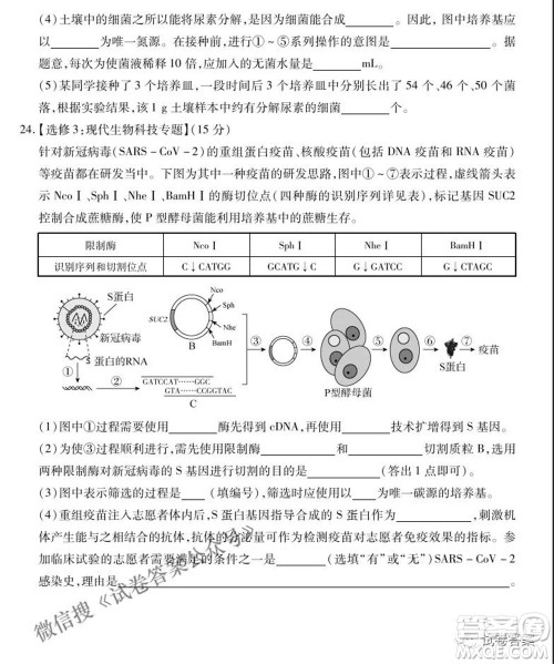 百师联盟2021届高三二轮复习联考一新河北卷生物试卷及答案