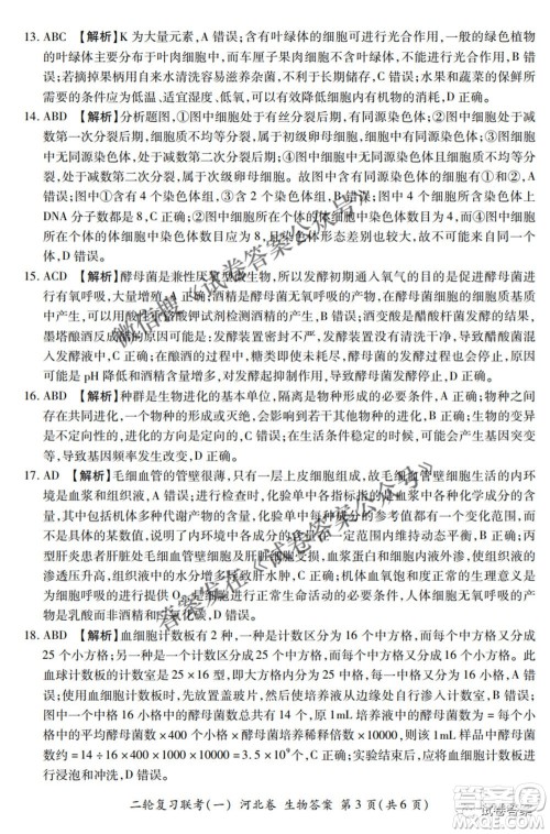 百师联盟2021届高三二轮复习联考一新河北卷生物试卷及答案 百师联盟2021届高三二轮复习联考一新河北卷生物试卷及答案