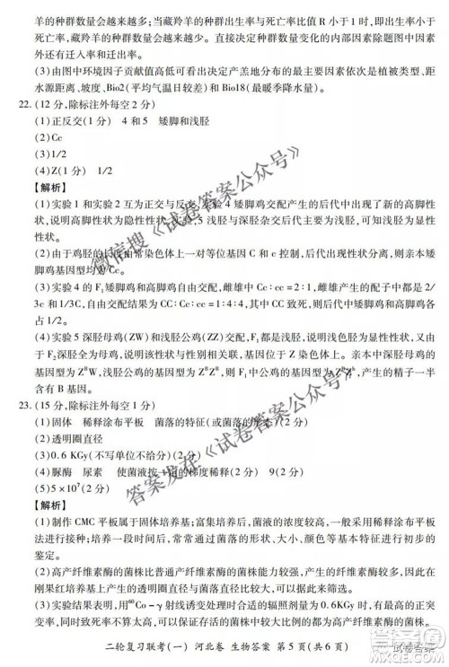 百师联盟2021届高三二轮复习联考一新河北卷生物试卷及答案 百师联盟2021届高三二轮复习联考一新河北卷生物试卷及答案