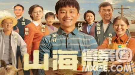 山海情观后感高中800字 关于电视剧山海情观后感高中800字 山海情观后感高中800字 关于电视剧山海情观后感高中800字