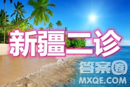 新疆2021年高三年级第二次诊断性测试文科数学答案 新疆2021年高三年级第二次诊断性测试文科数学答案
