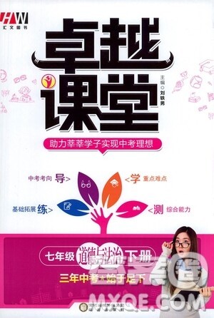 阳光出版社2021汇文图书卓越课堂七年级道德与法治下册人教版答案 阳光出版社2021汇文图书卓越课堂七年级道德与法治下册人教版答案