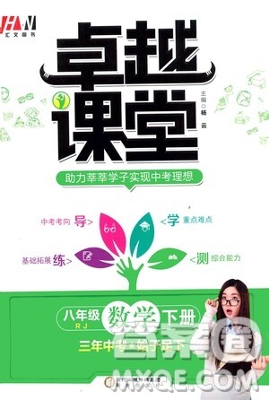 阳光出版社2021汇文图书卓越课堂八年级数学下册人教版答案