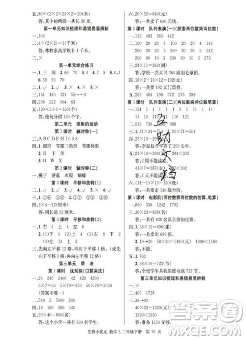 新世纪出版社2021先锋小状元数学三年级下册B北师大版答案