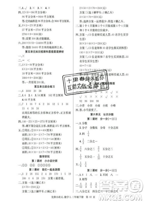 新世纪出版社2021先锋小状元数学三年级下册B北师大版答案